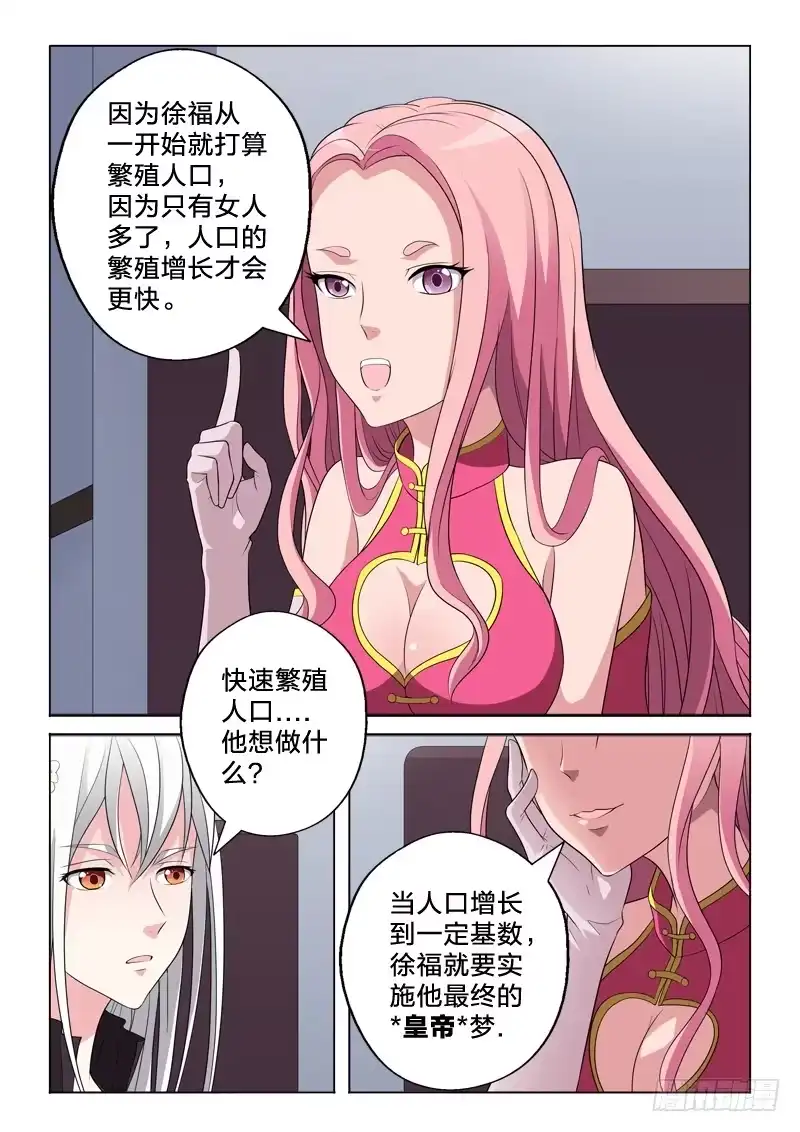 《男仆集中营》16：徐福记 第9页
