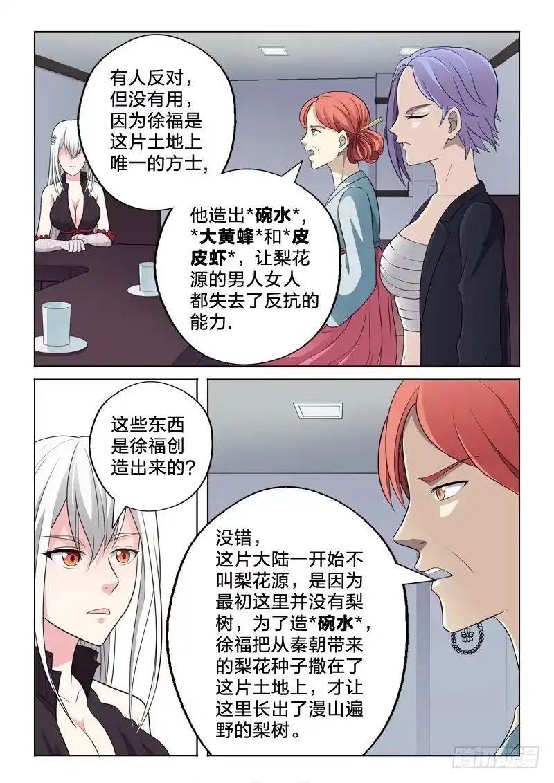 《男仆集中营》16：徐福记 第11页