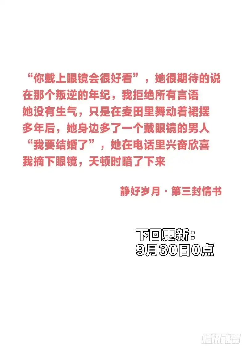 《男仆集中营》16：徐福记 第13页