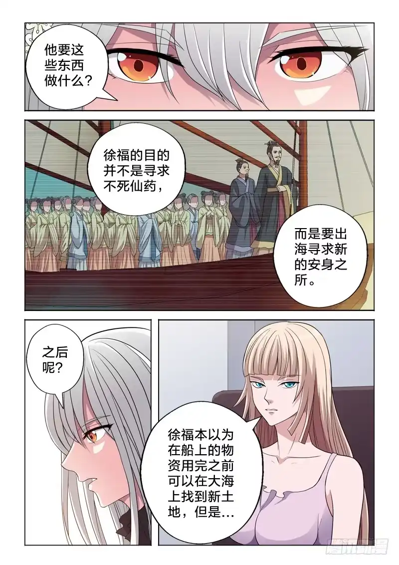 《男仆集中营》16：徐福记 第5页