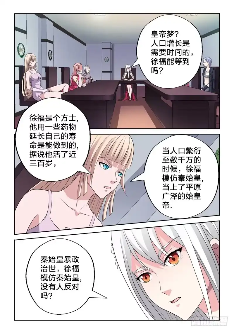 《男仆集中营》16：徐福记 第10页