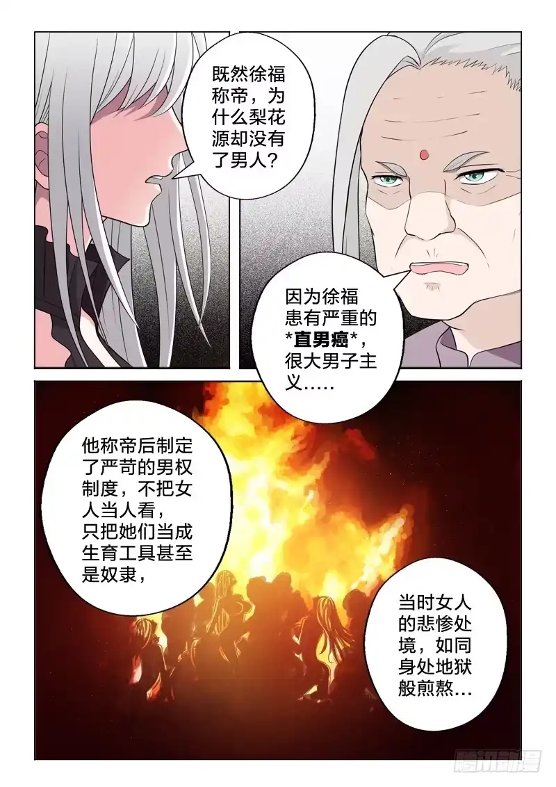 《男仆集中营》16：徐福记 第12页