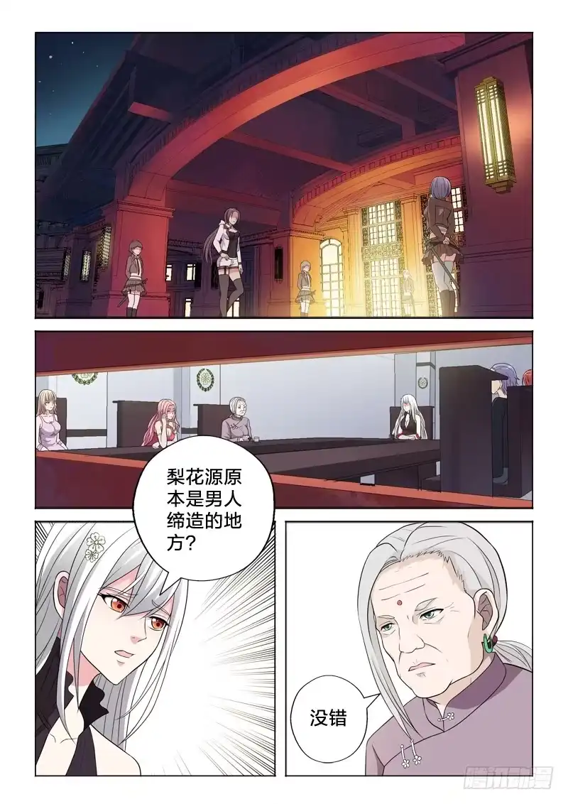 《男仆集中营》16：徐福记 第2页