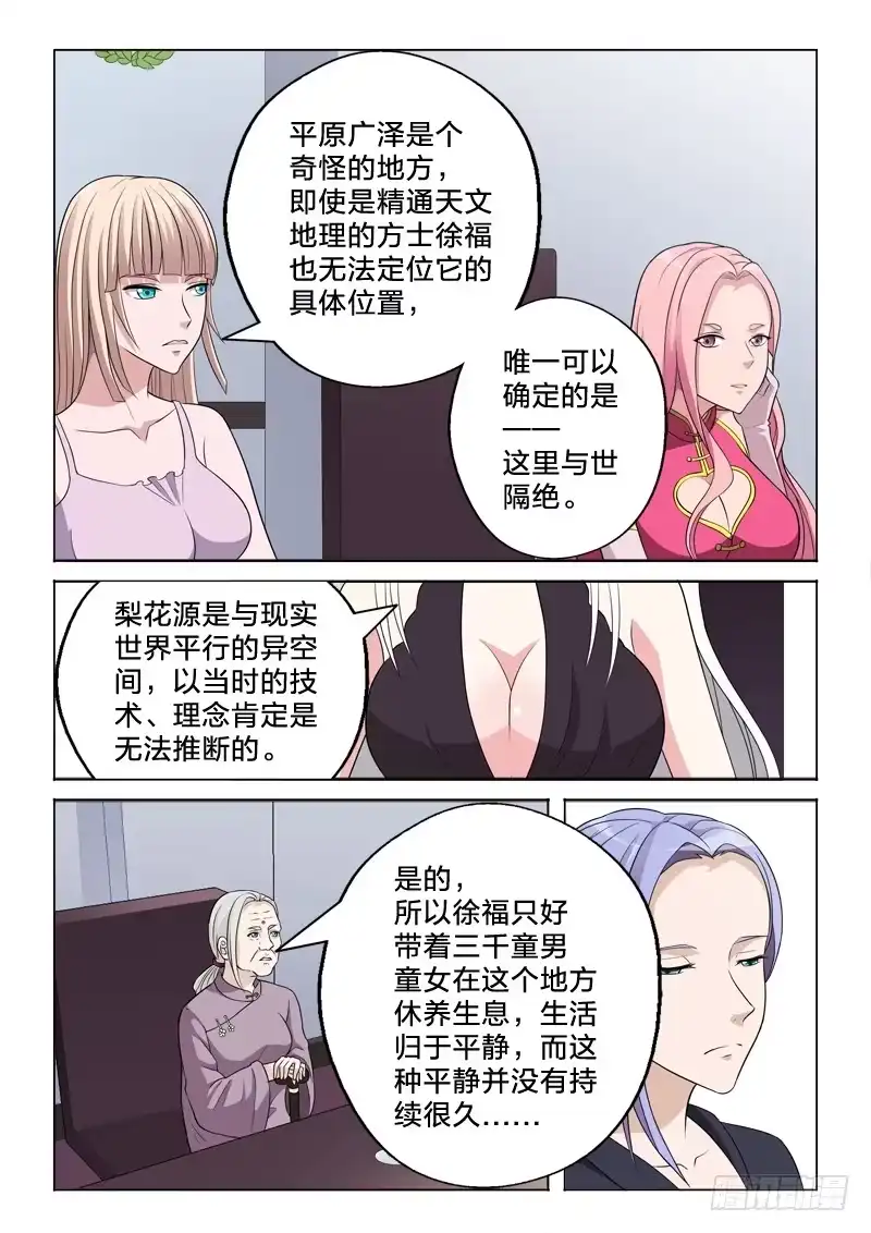 《男仆集中营》16：徐福记 第7页