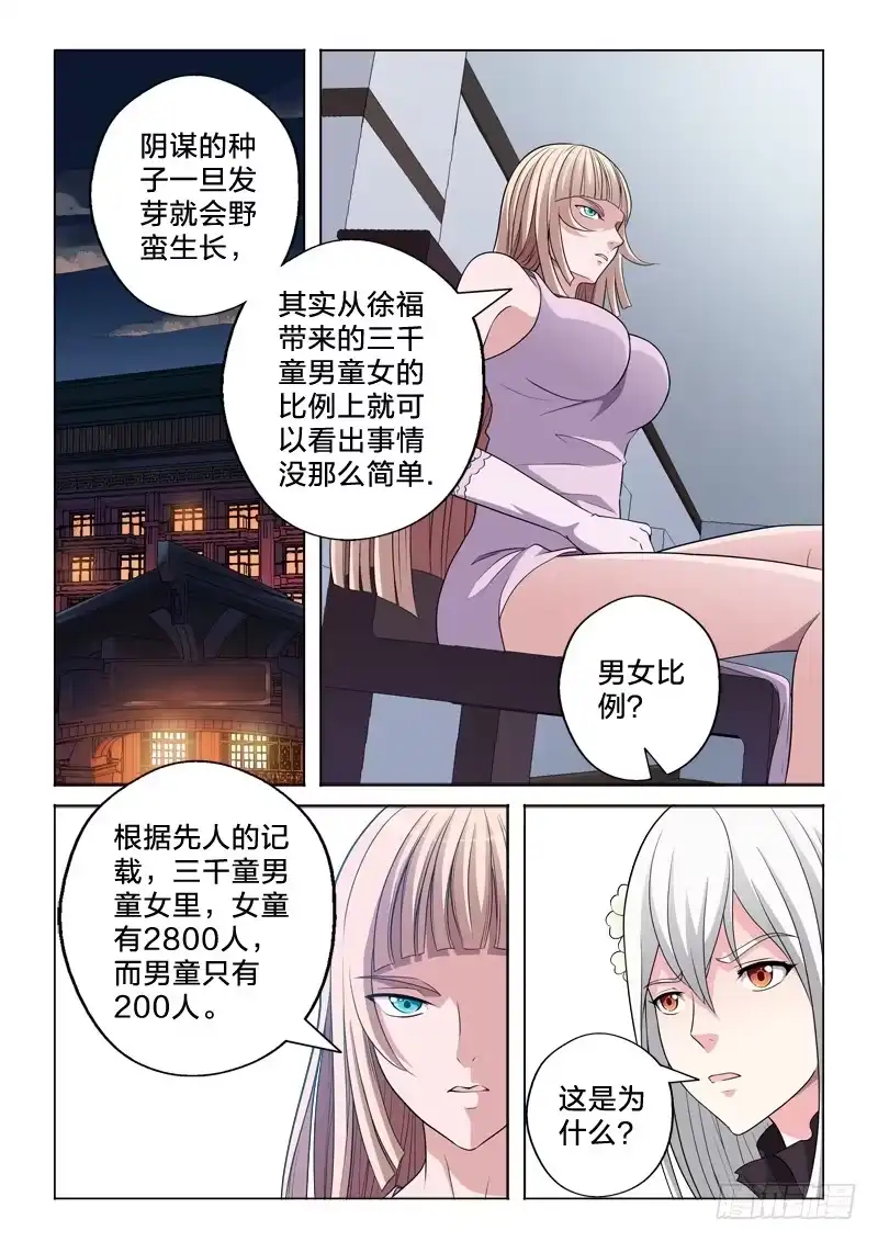 《男仆集中营》16：徐福记 第8页