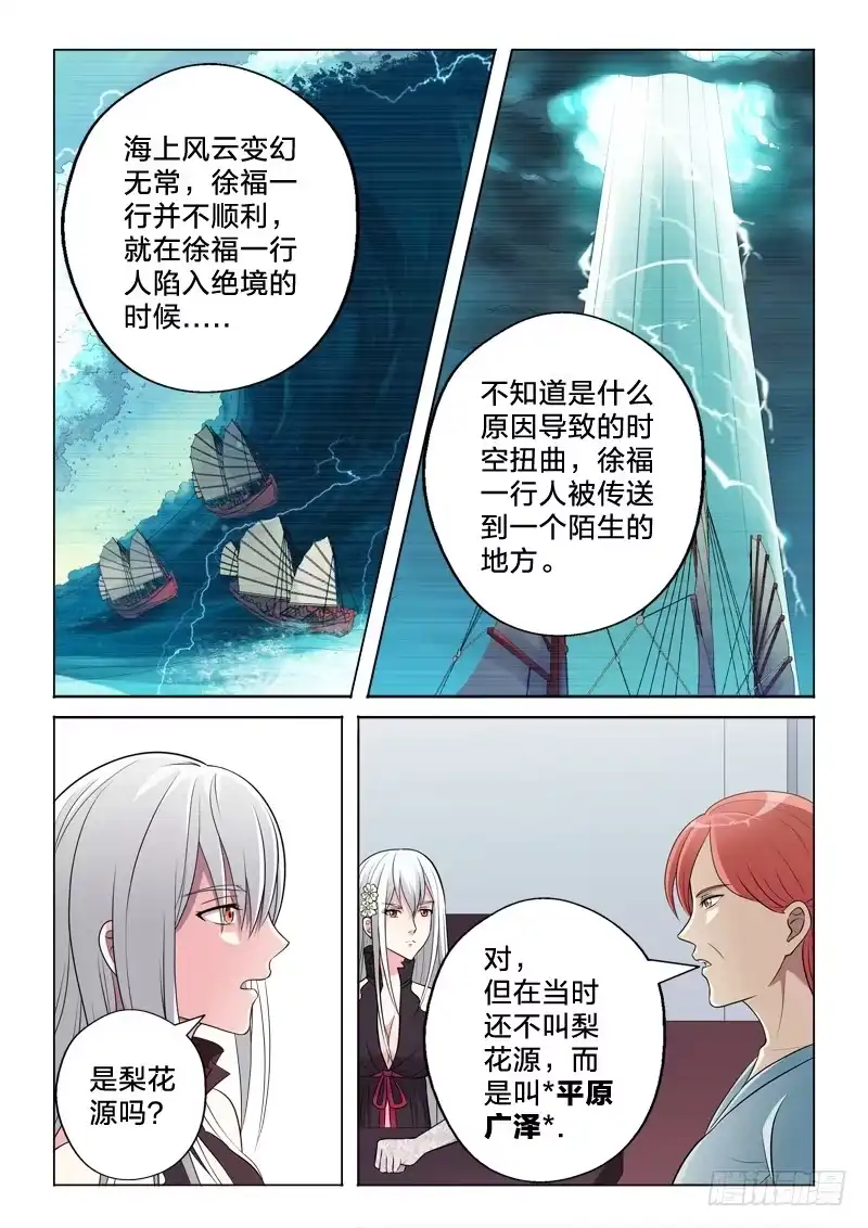 《男仆集中营》16：徐福记 第6页