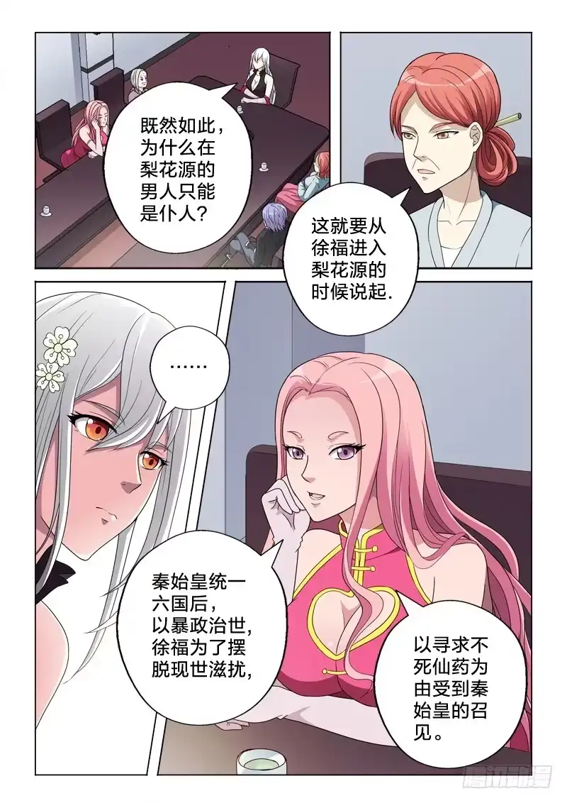 《男仆集中营》16：徐福记 第3页