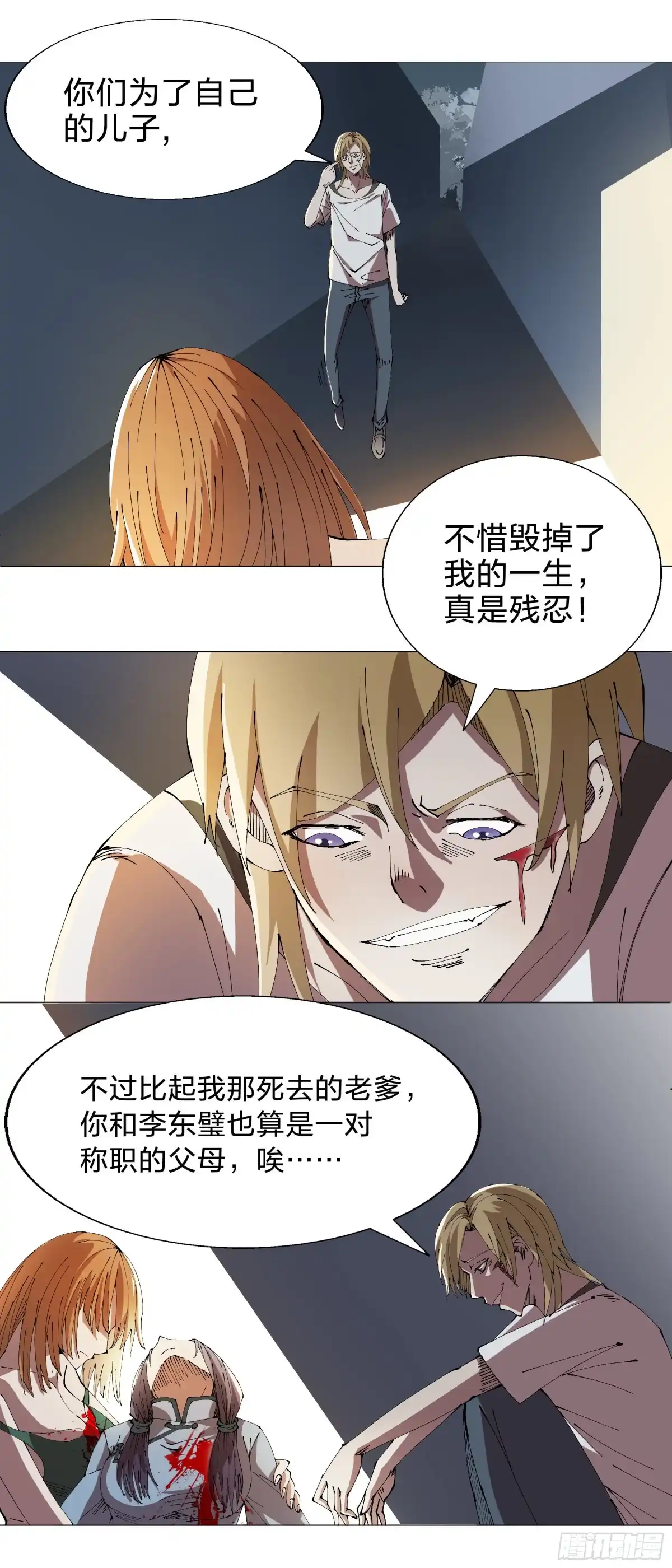 《男仆集中营》160：咬 第3页