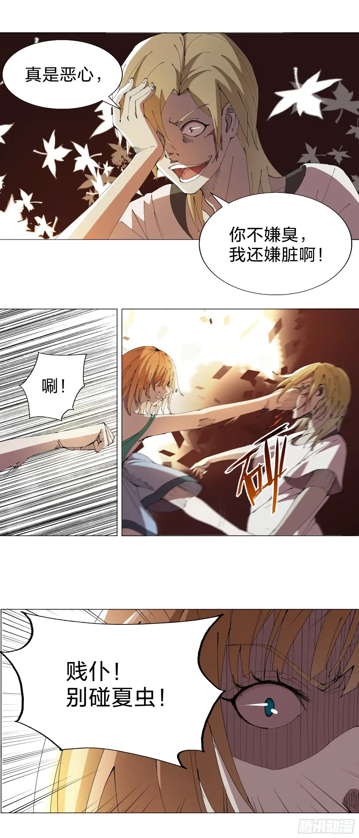《男仆集中营》160：咬 第6页