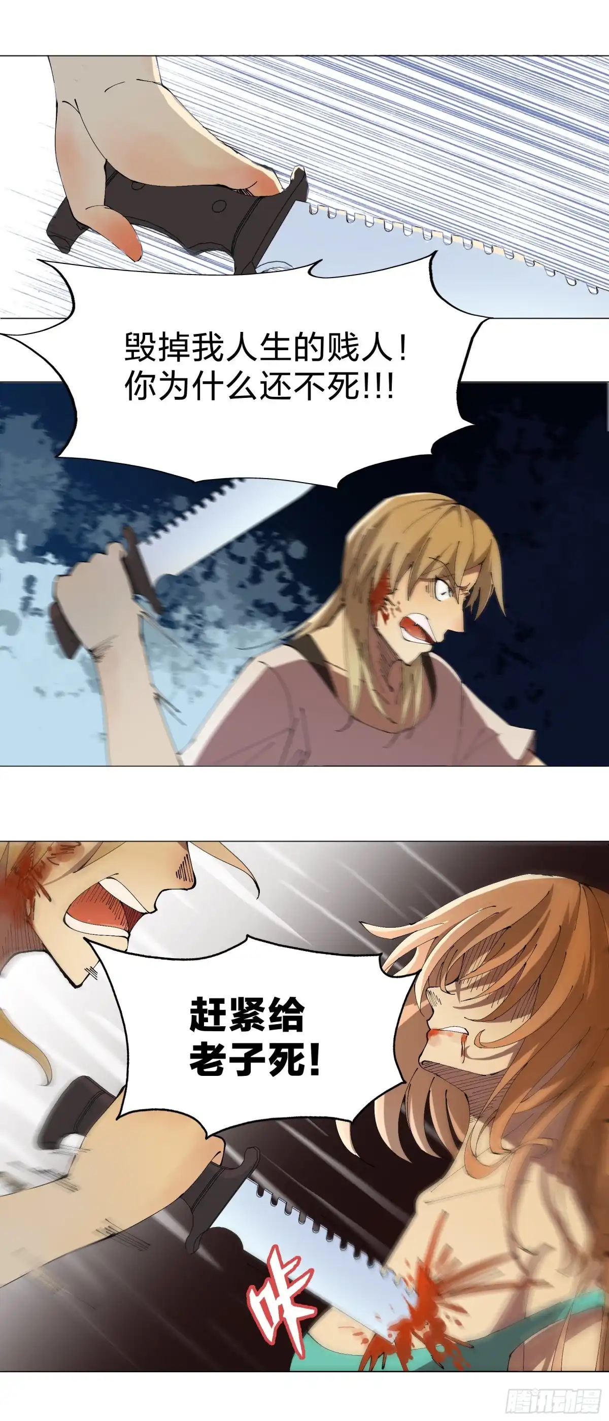 《男仆集中营》160：咬 第12页