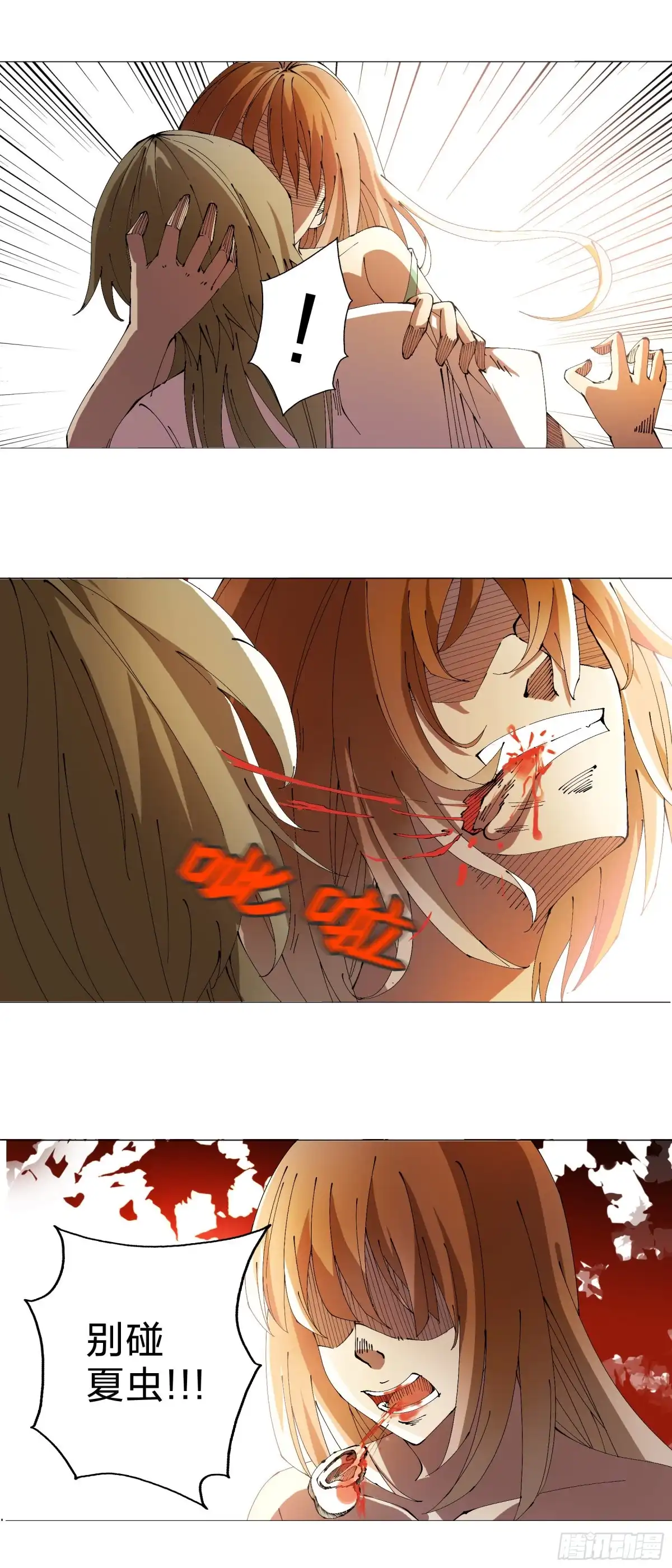 《男仆集中营》160：咬 第10页