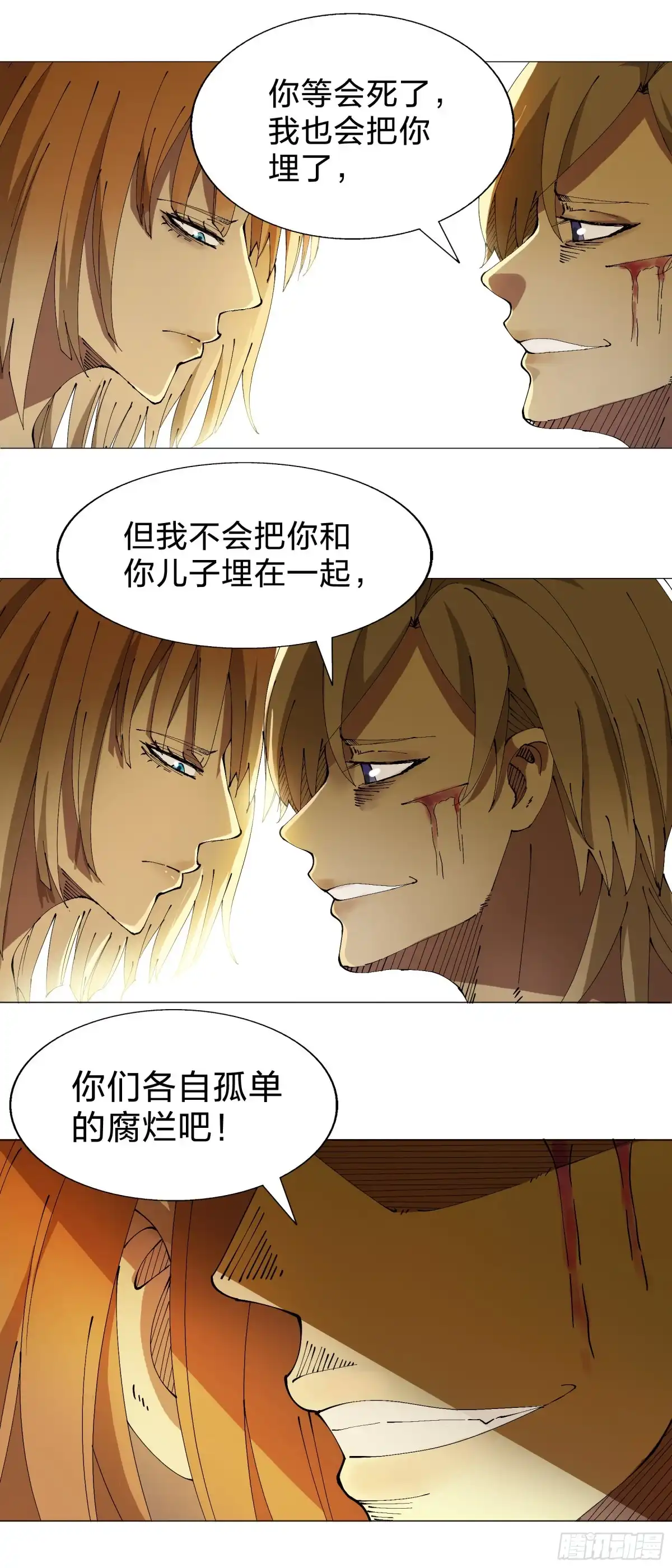 《男仆集中营》160：咬 第8页