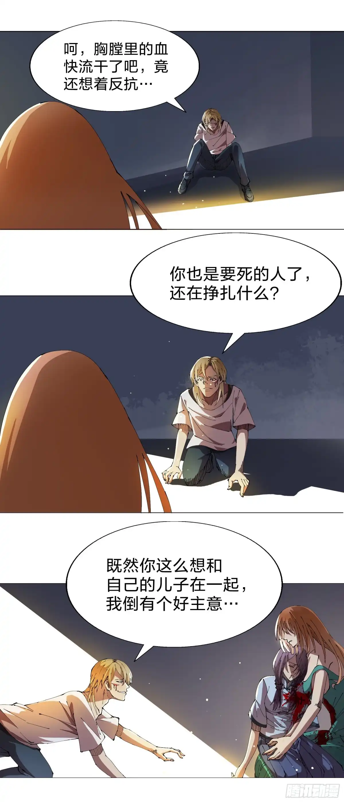 《男仆集中营》160：咬 第7页