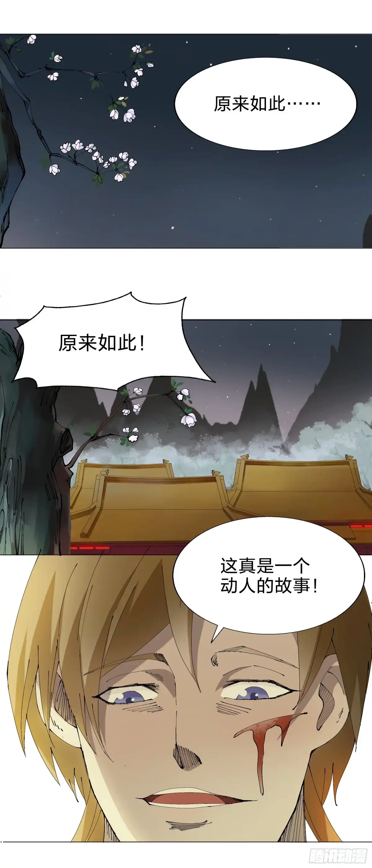 《男仆集中营》160：咬 第2页