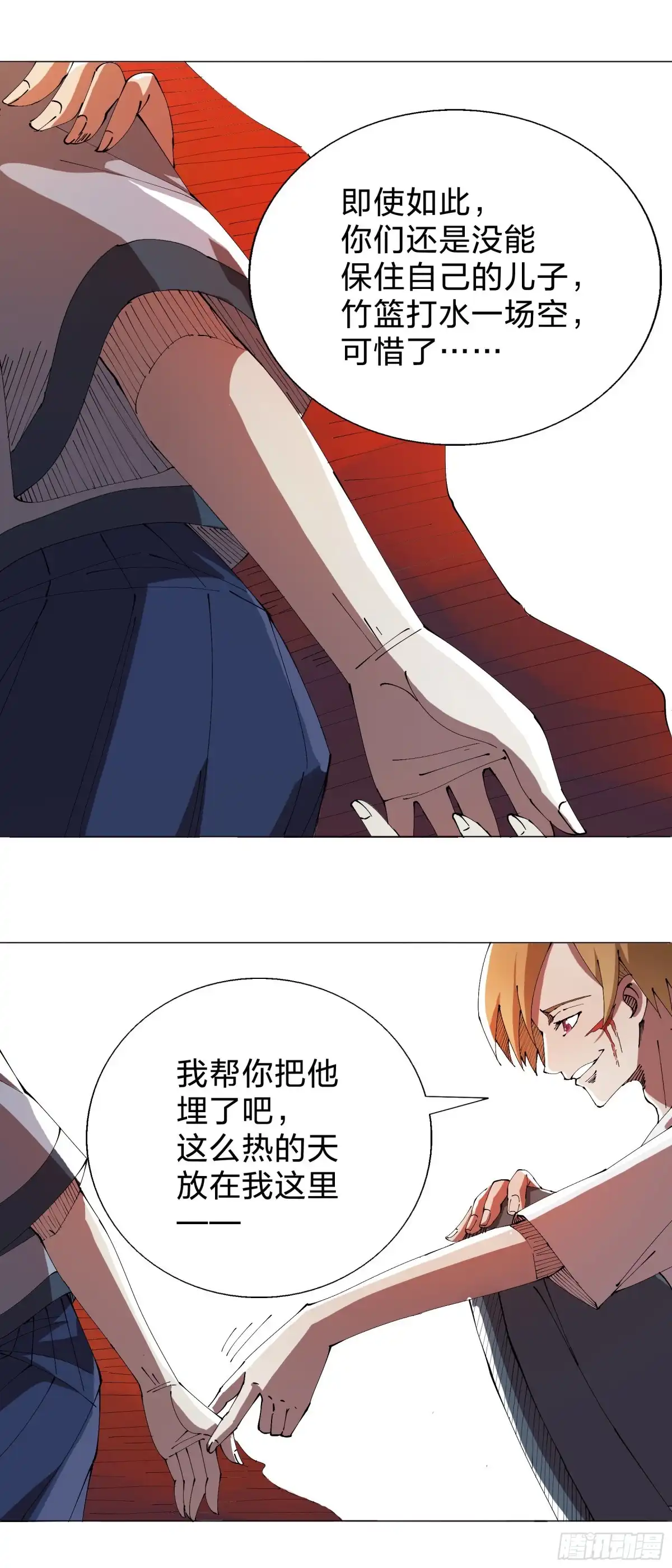《男仆集中营》160：咬 第4页