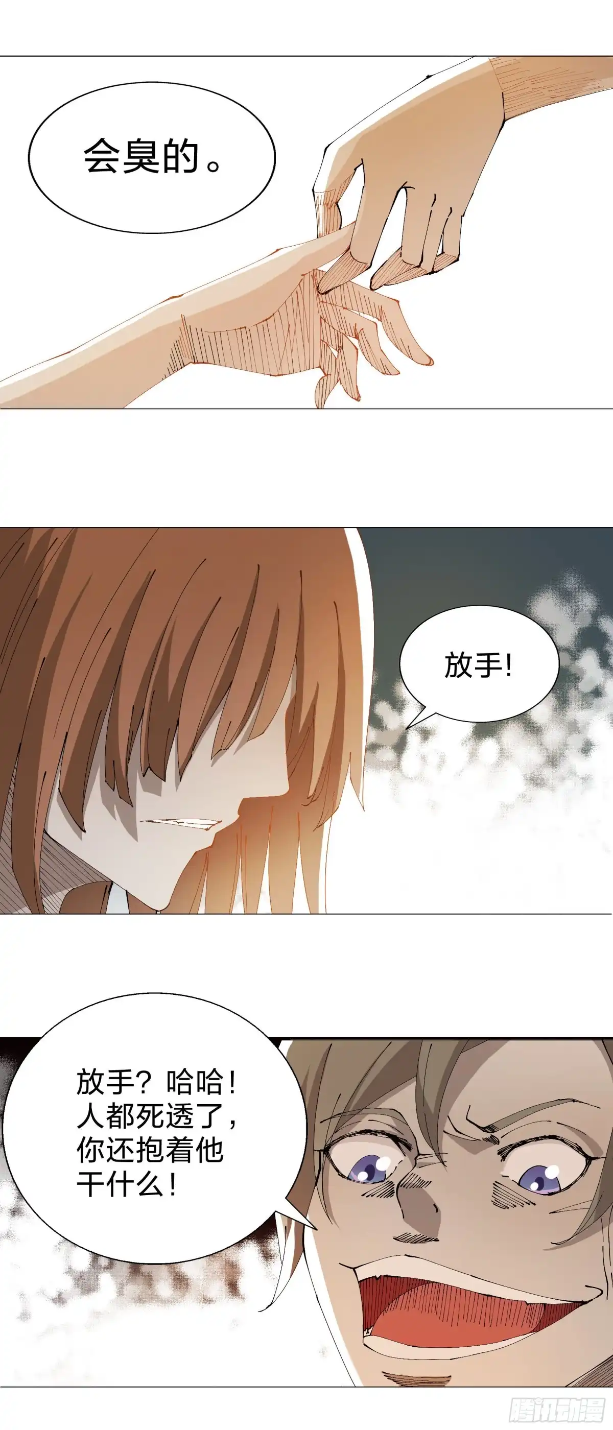 《男仆集中营》160：咬 第5页