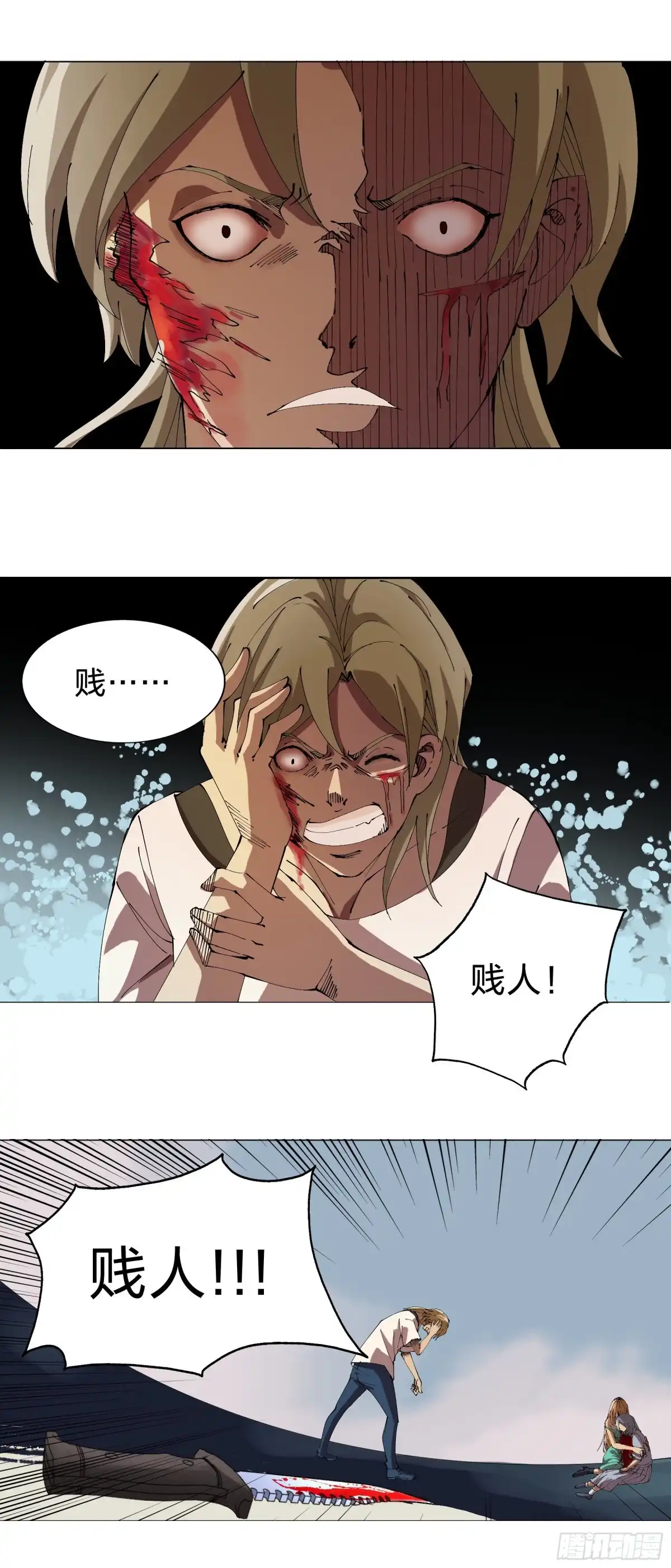 《男仆集中营》160：咬 第11页