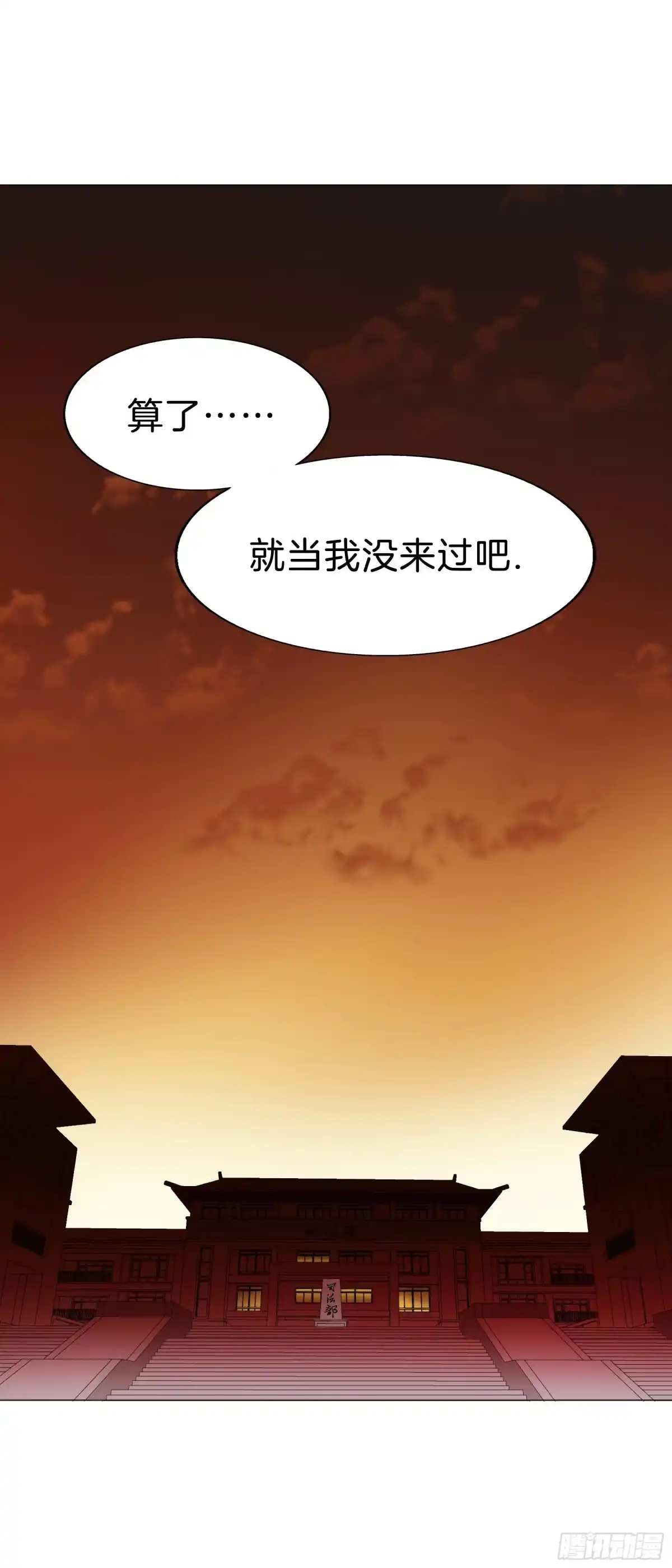 《男仆集中营》161：叶公的奢望 第24页