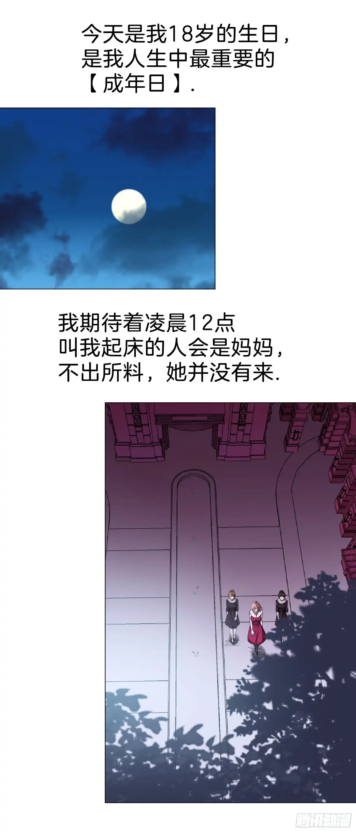 《男仆集中营》161：叶公的奢望 第19页