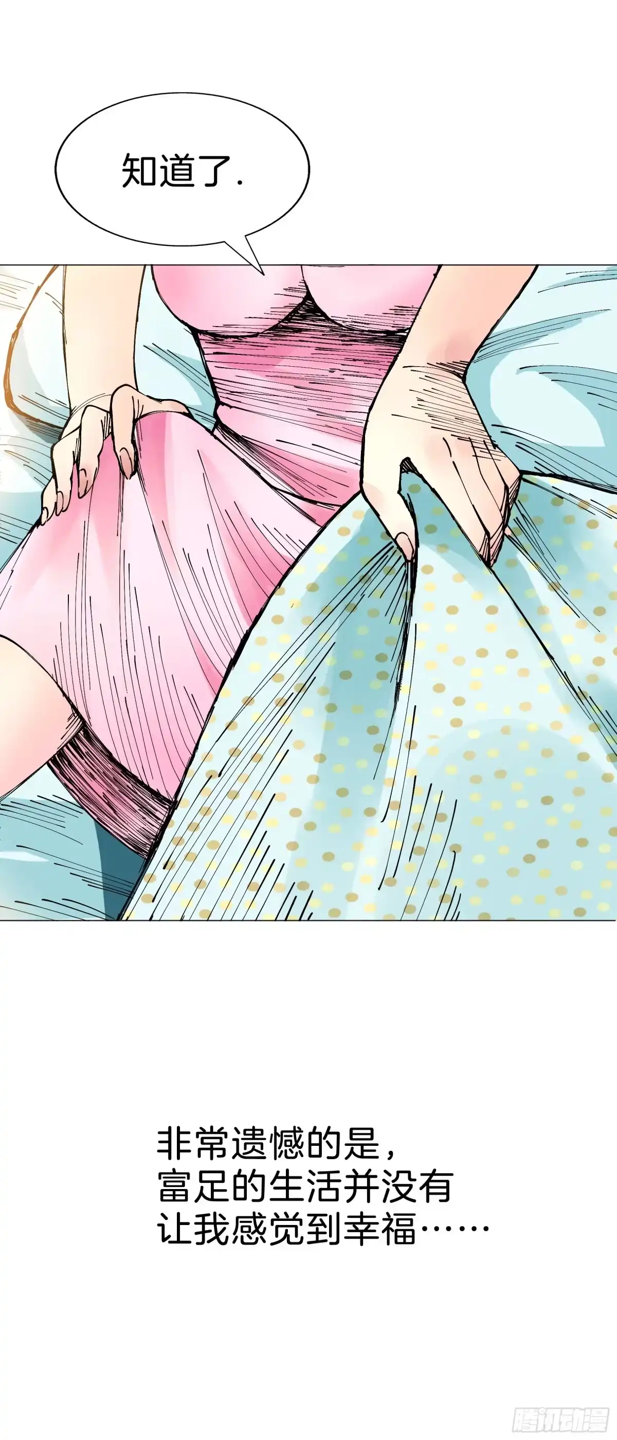 《男仆集中营》161：叶公的奢望 第8页