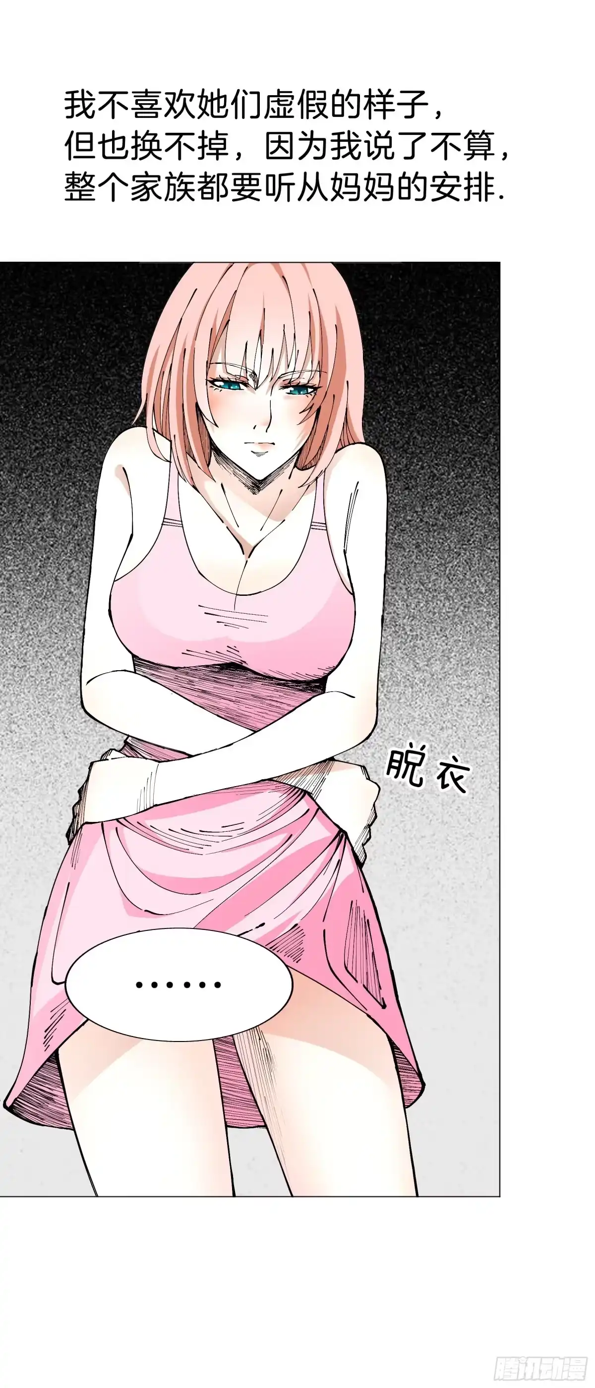 《男仆集中营》161：叶公的奢望 第14页