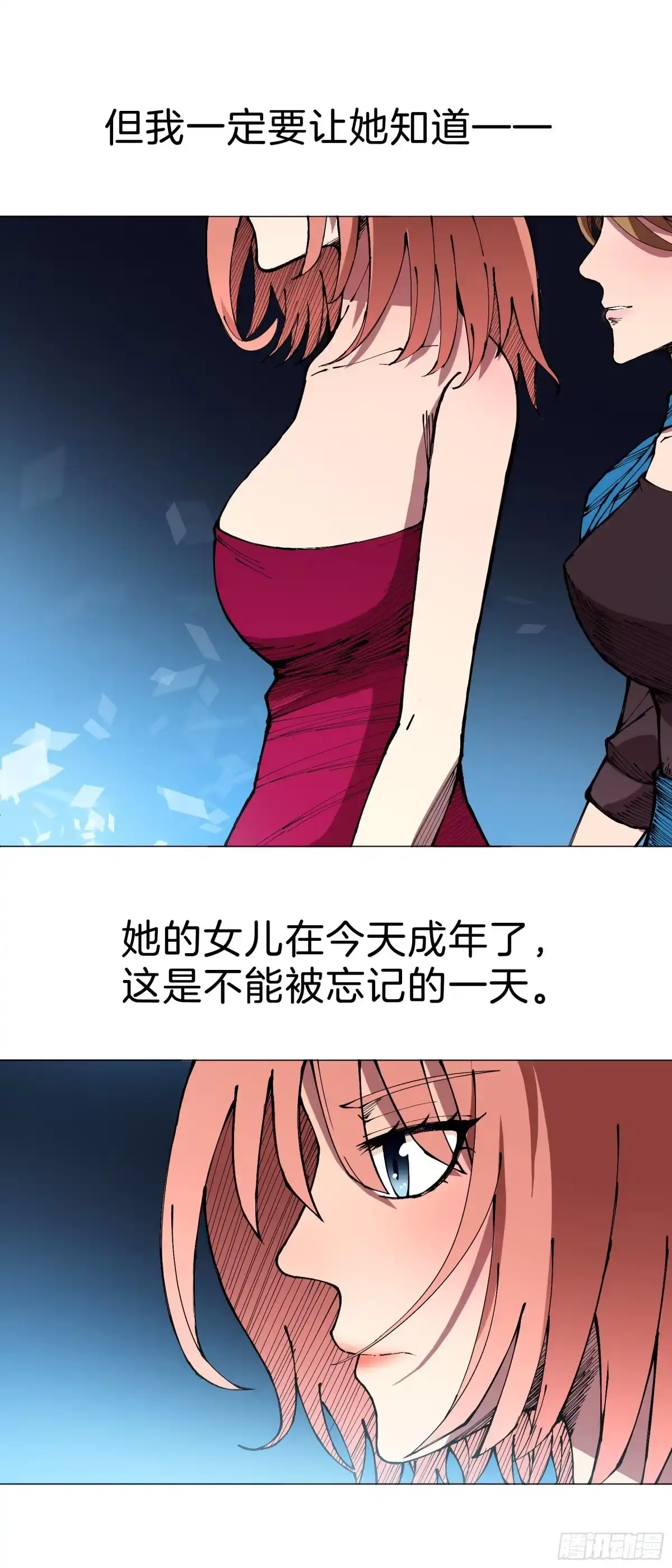 《男仆集中营》161：叶公的奢望 第20页