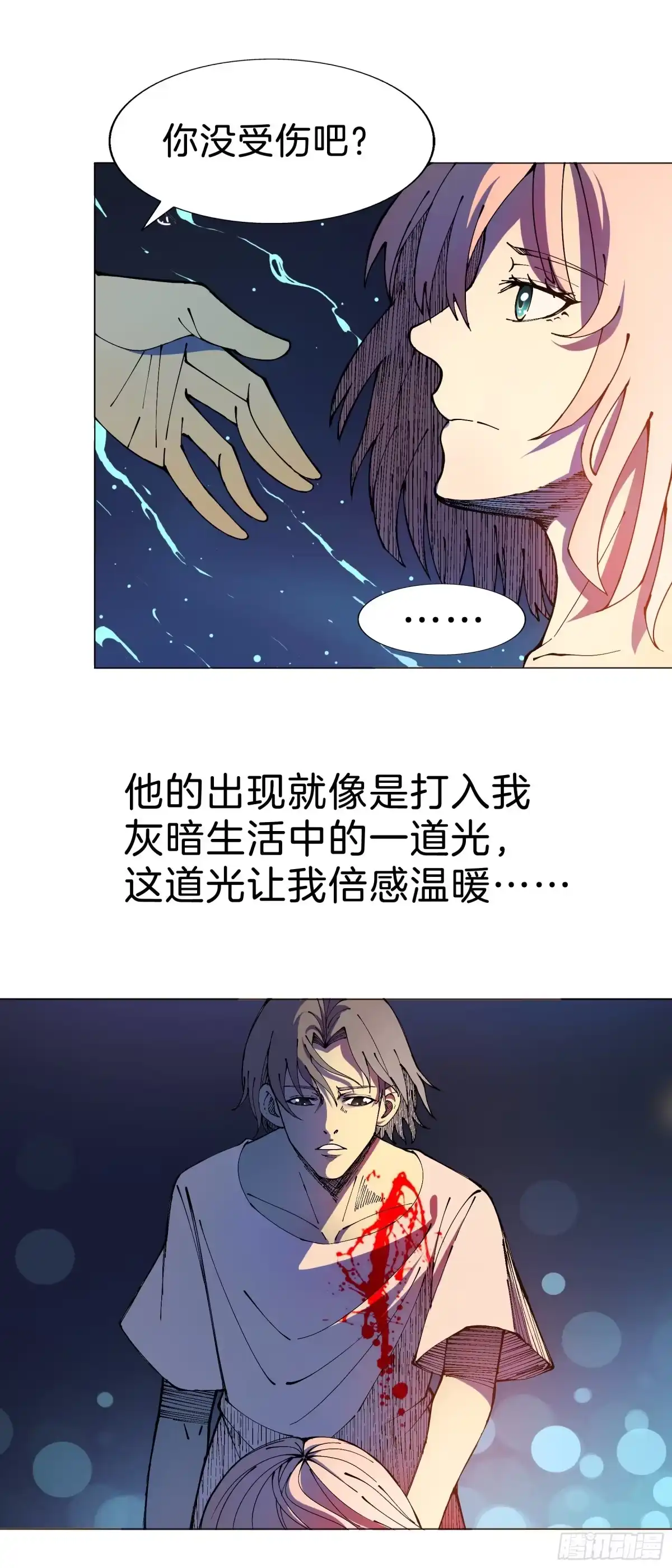 《男仆集中营》161：叶公的奢望 第29页