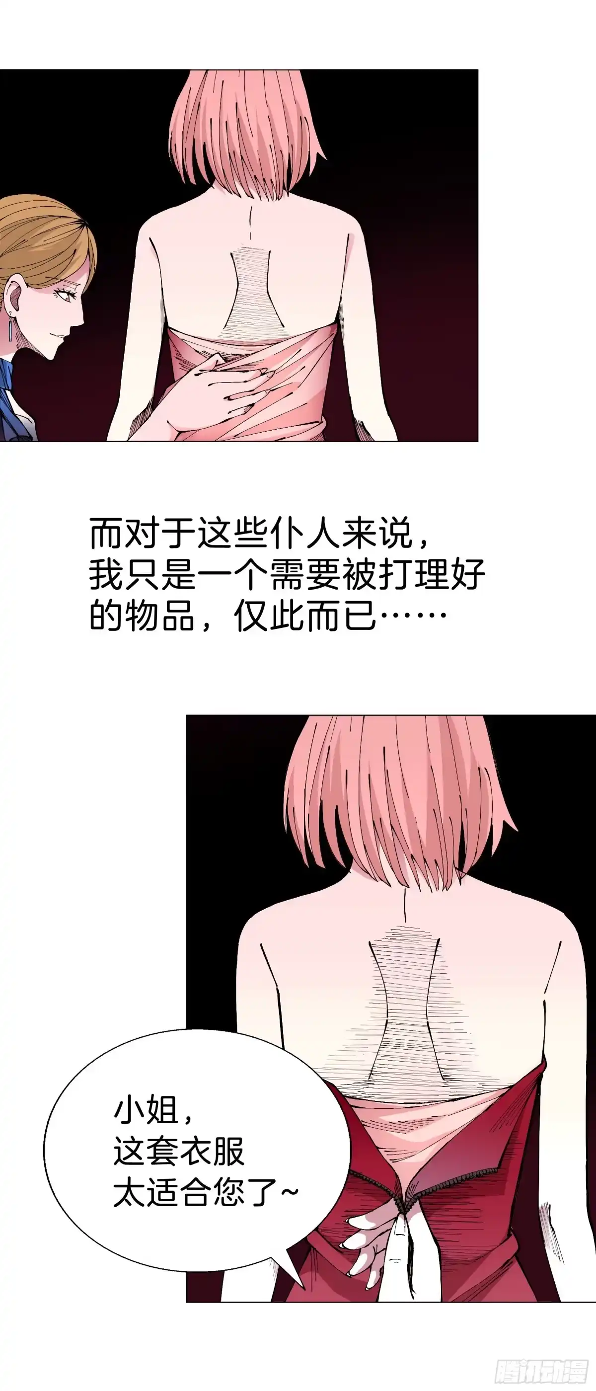 《男仆集中营》161：叶公的奢望 第17页