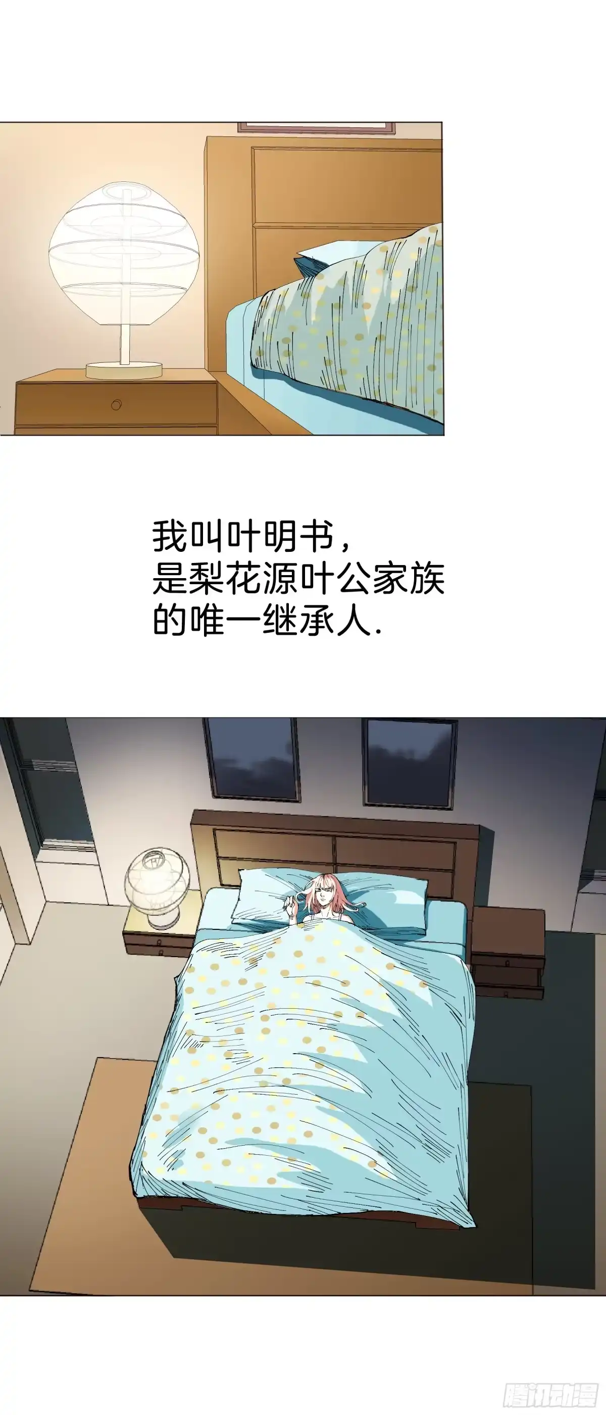 《男仆集中营》161：叶公的奢望 第3页