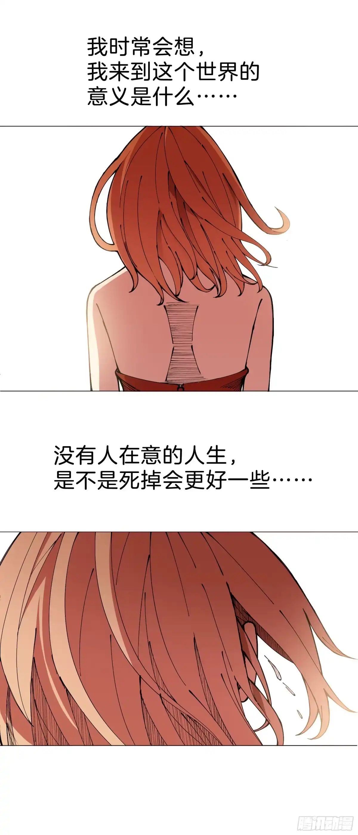 《男仆集中营》161：叶公的奢望 第26页