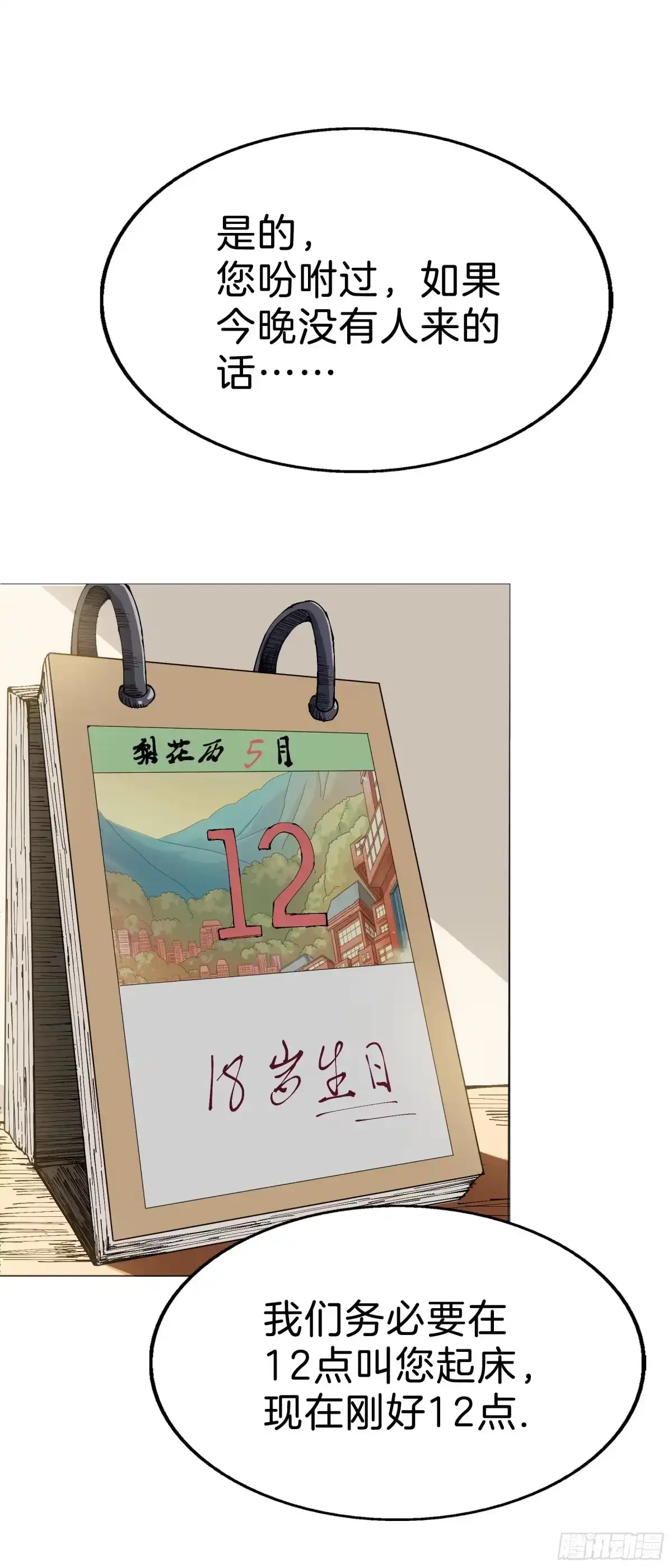 《男仆集中营》161：叶公的奢望 第7页
