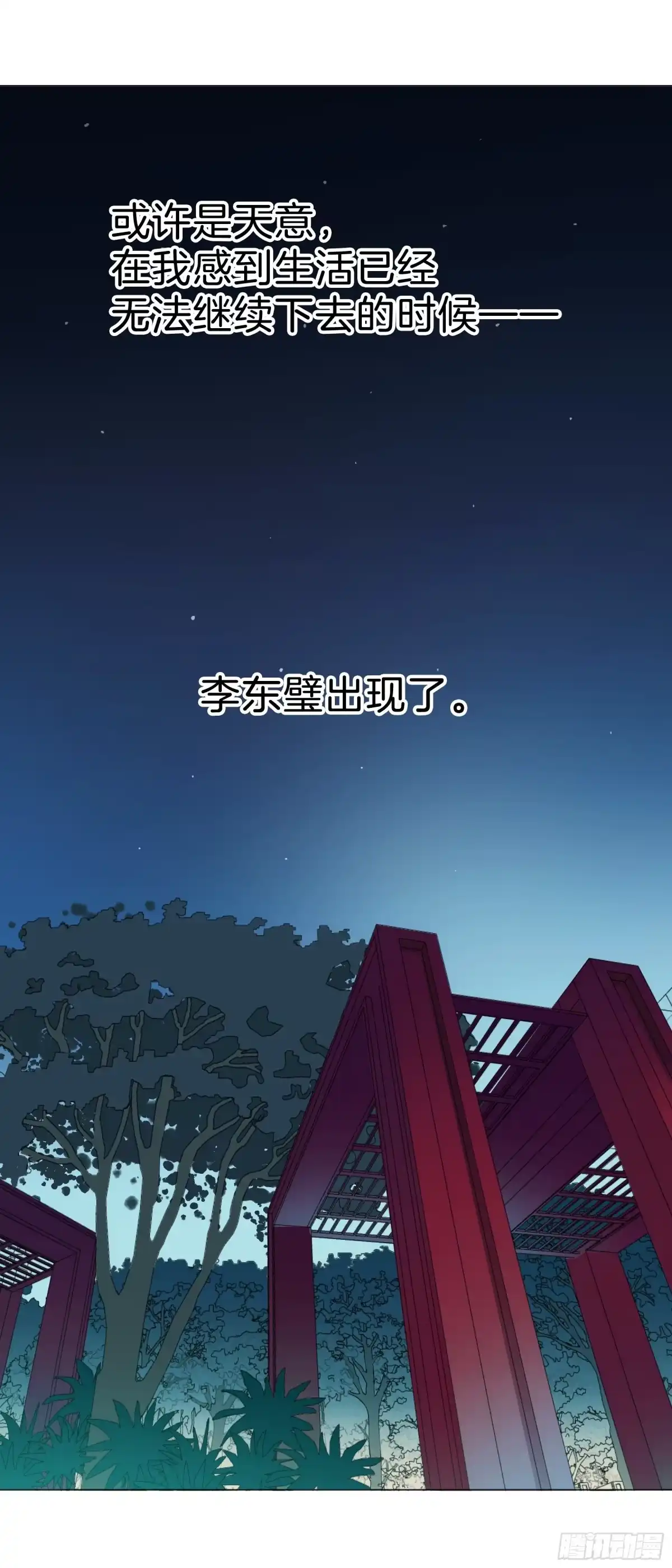 《男仆集中营》161：叶公的奢望 第27页