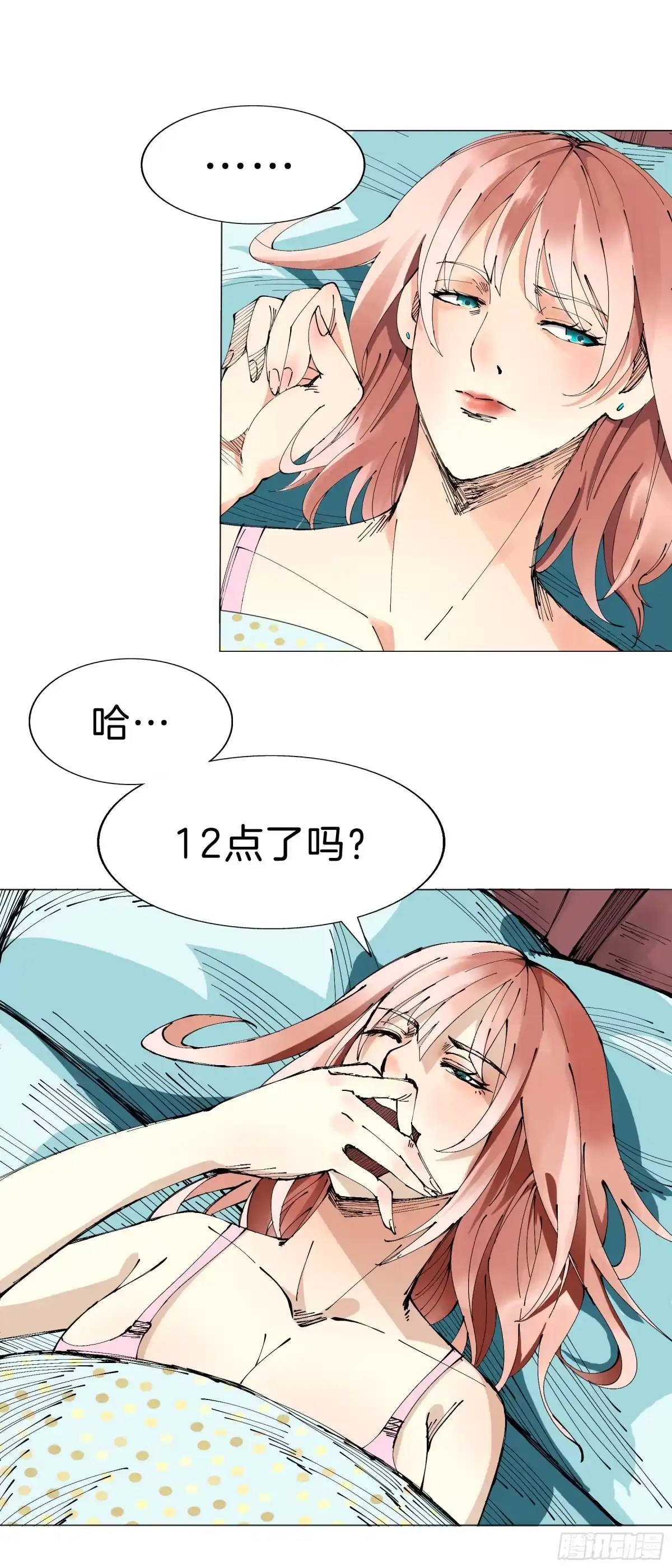 《男仆集中营》161：叶公的奢望 第6页