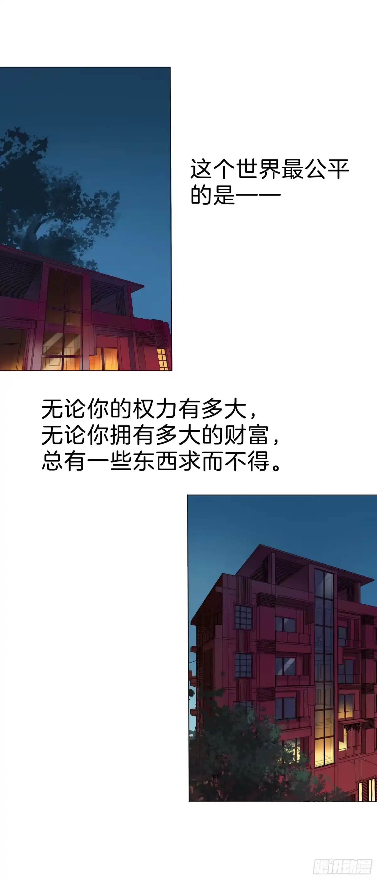 《男仆集中营》161：叶公的奢望 第2页