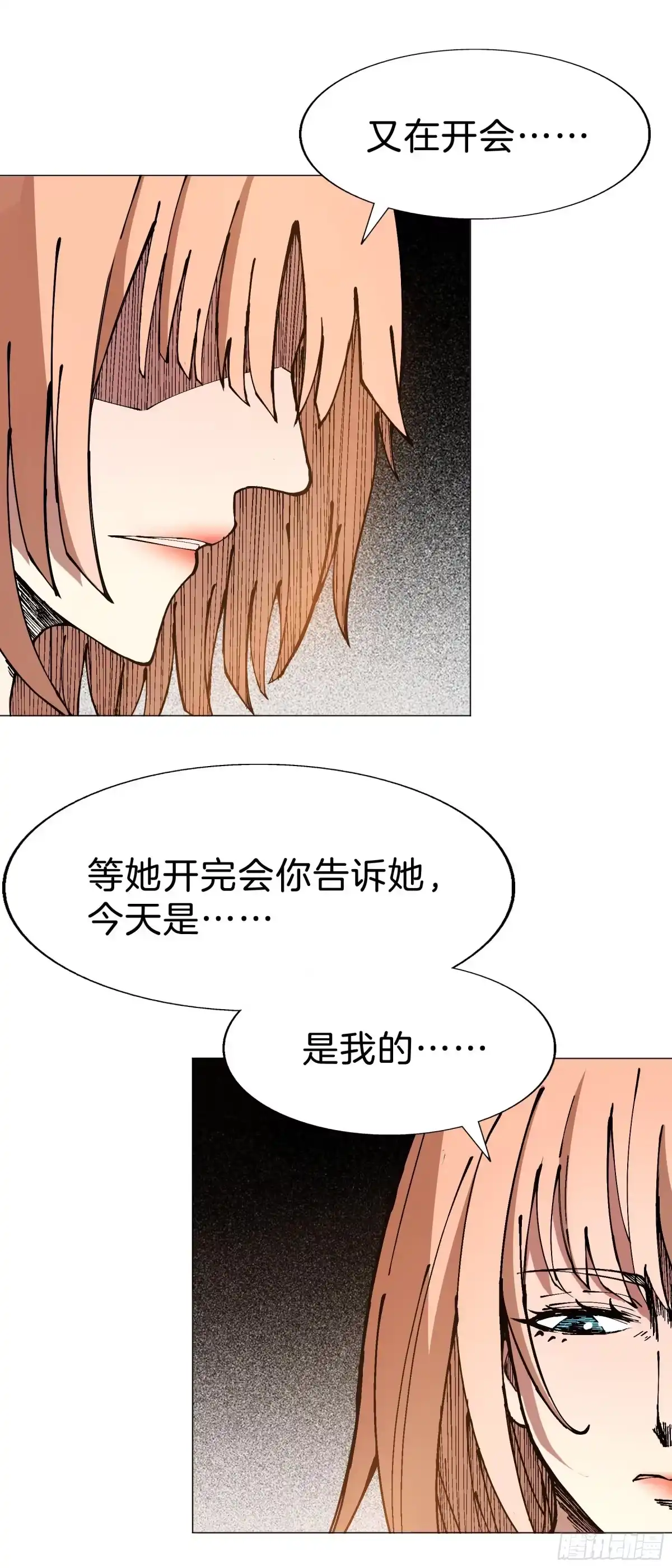 《男仆集中营》161：叶公的奢望 第23页