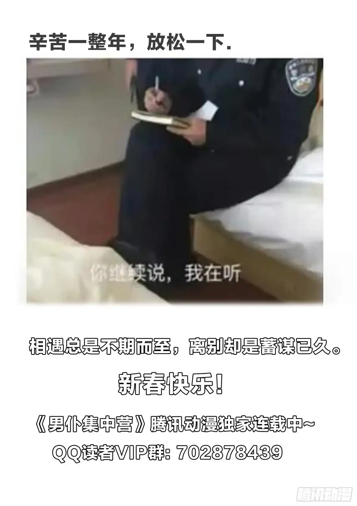 《男仆集中营》161：叶公的奢望 第39页