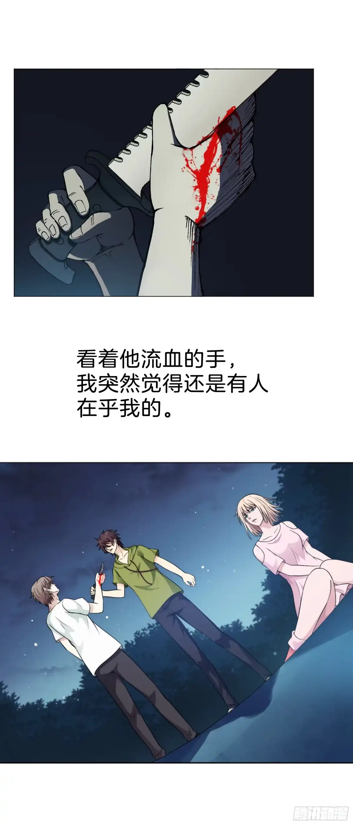 《男仆集中营》161：叶公的奢望 第28页