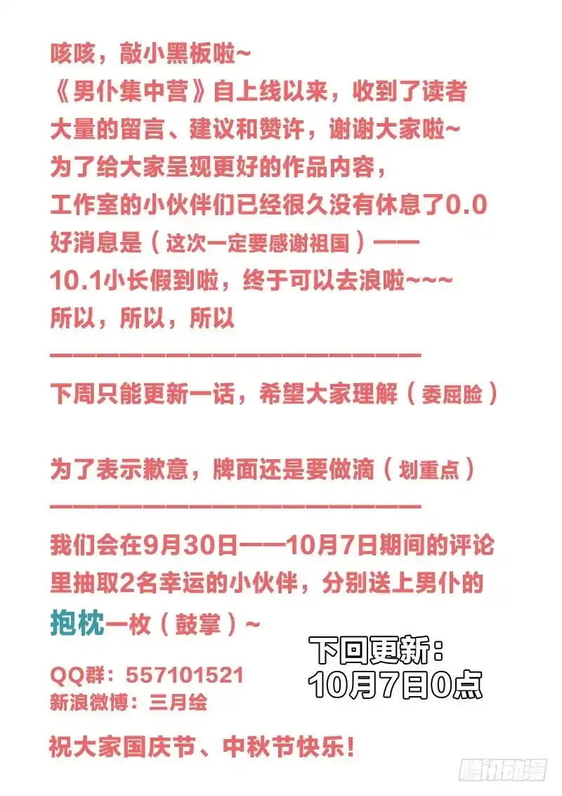 《男仆集中营》17：赌资 第12页