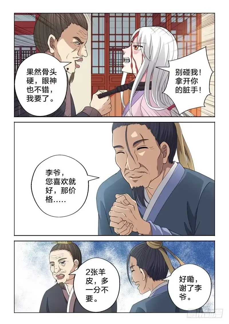 《男仆集中营》17：赌资 第8页