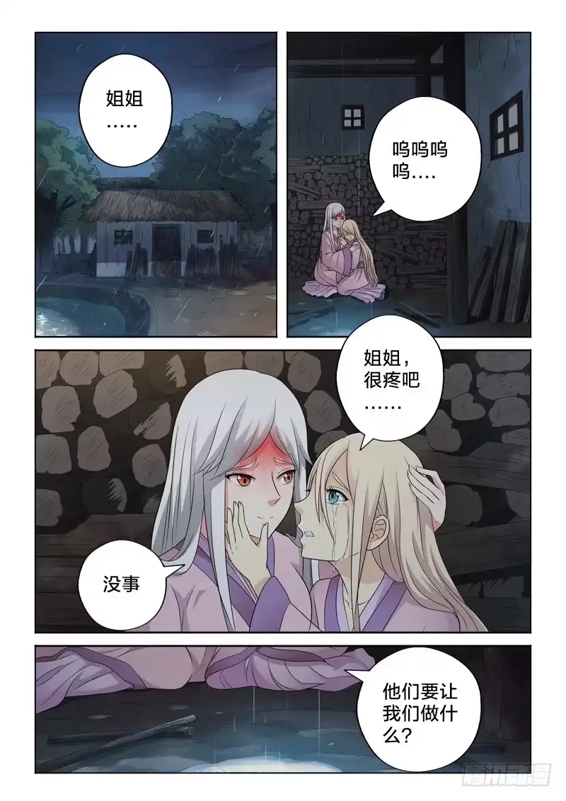 《男仆集中营》17：赌资 第9页