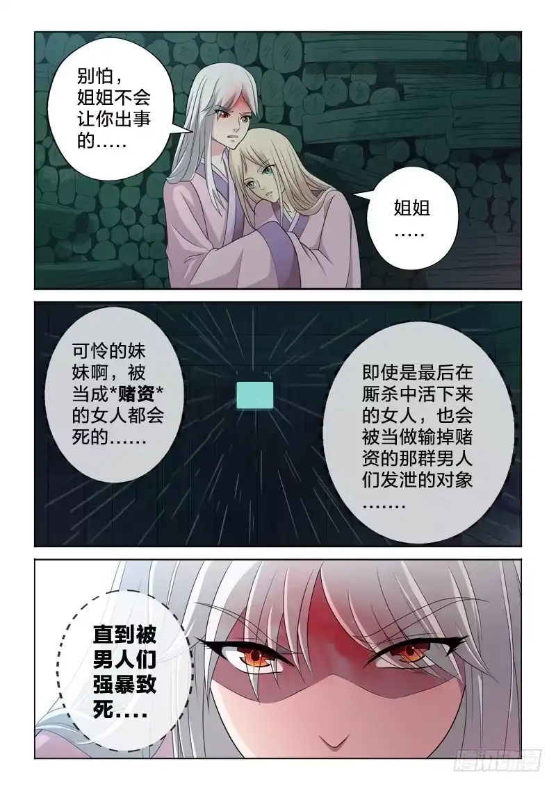 《男仆集中营》17：赌资 第11页