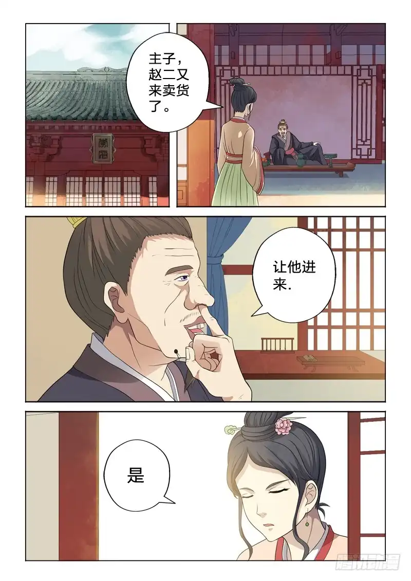 《男仆集中营》17：赌资 第3页