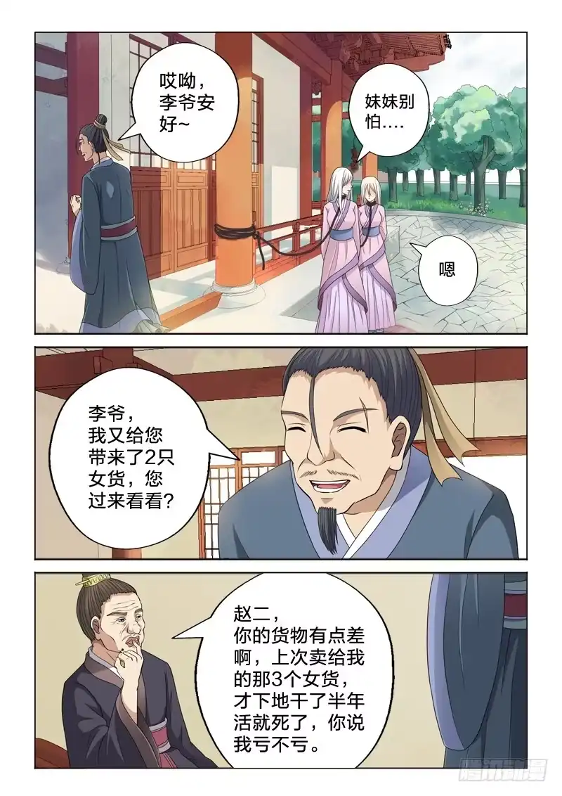 《男仆集中营》17：赌资 第4页