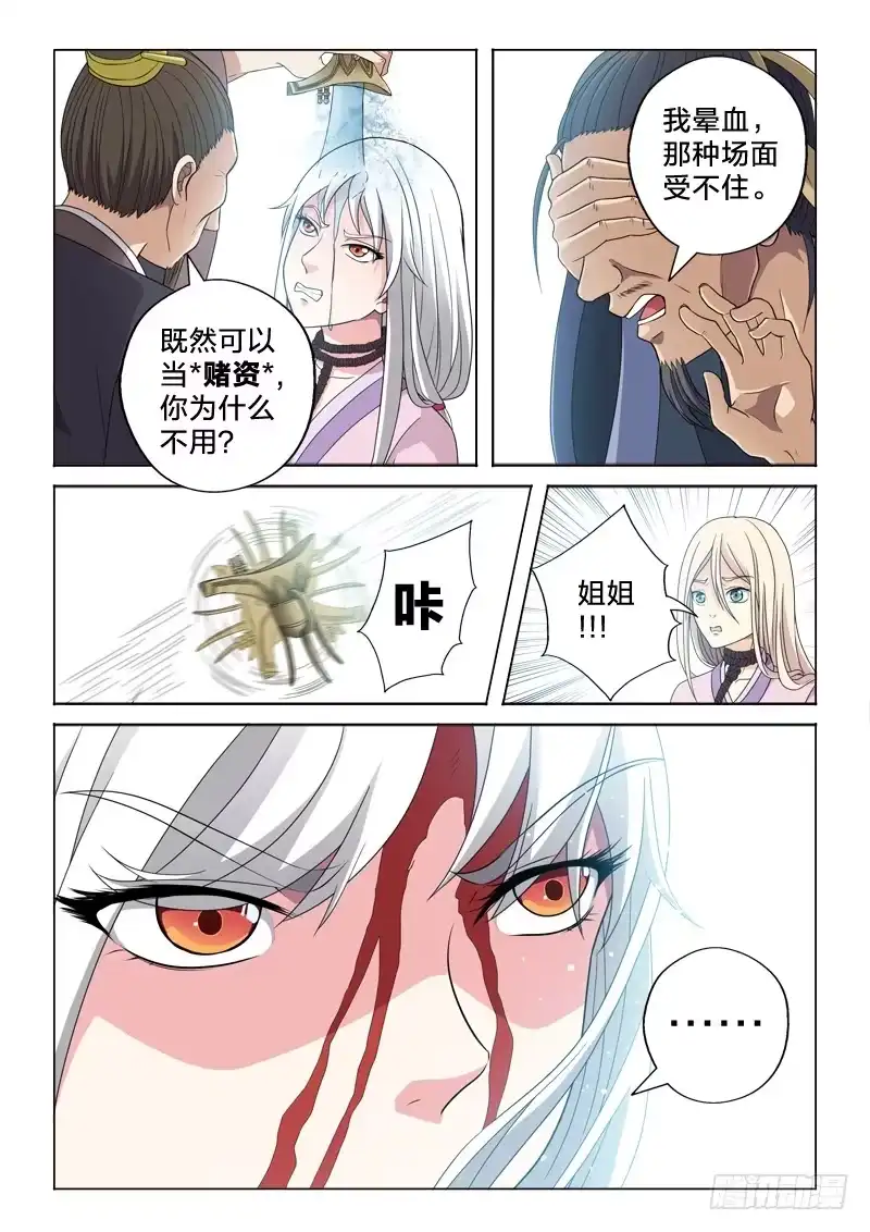 《男仆集中营》17：赌资 第7页