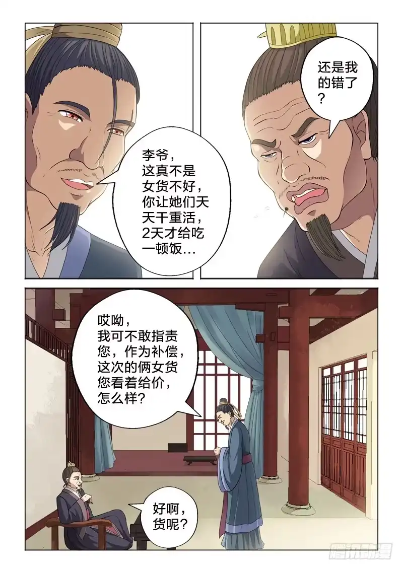《男仆集中营》17：赌资 第5页
