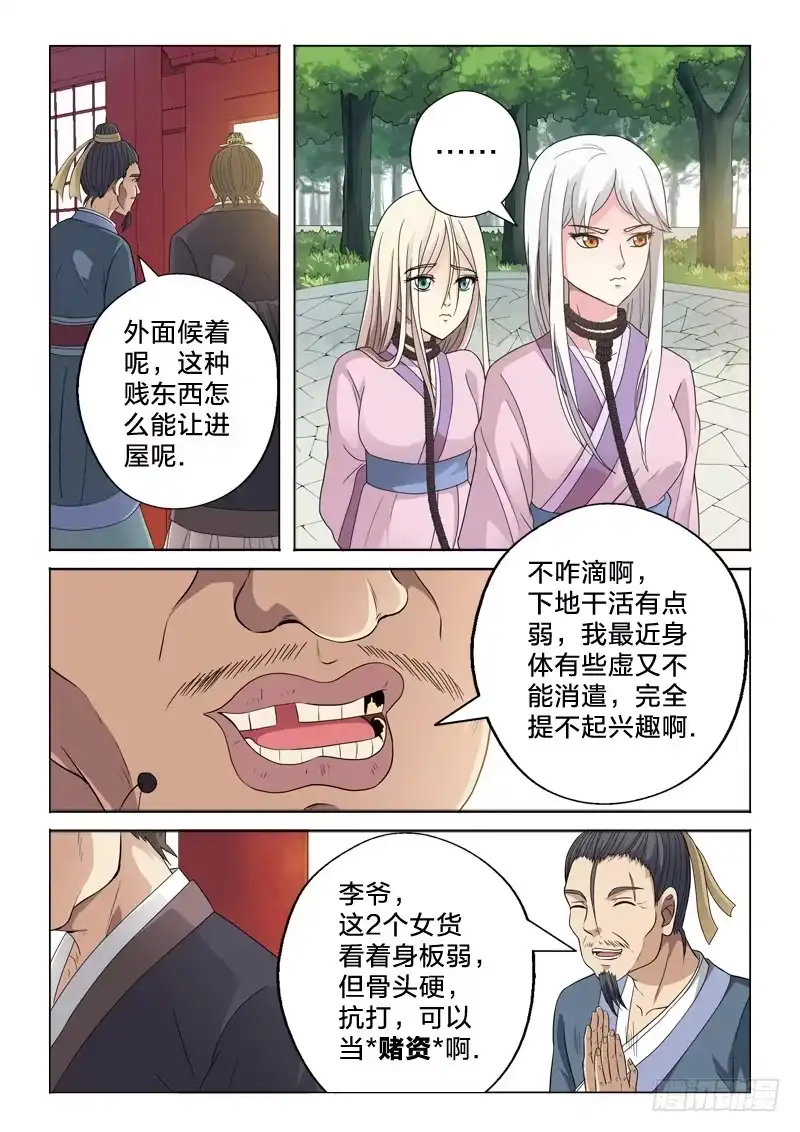 《男仆集中营》17：赌资 第6页