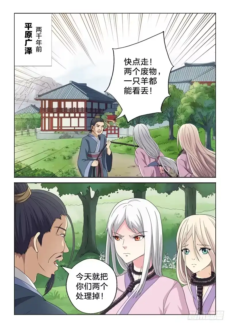 《男仆集中营》17：赌资 第2页