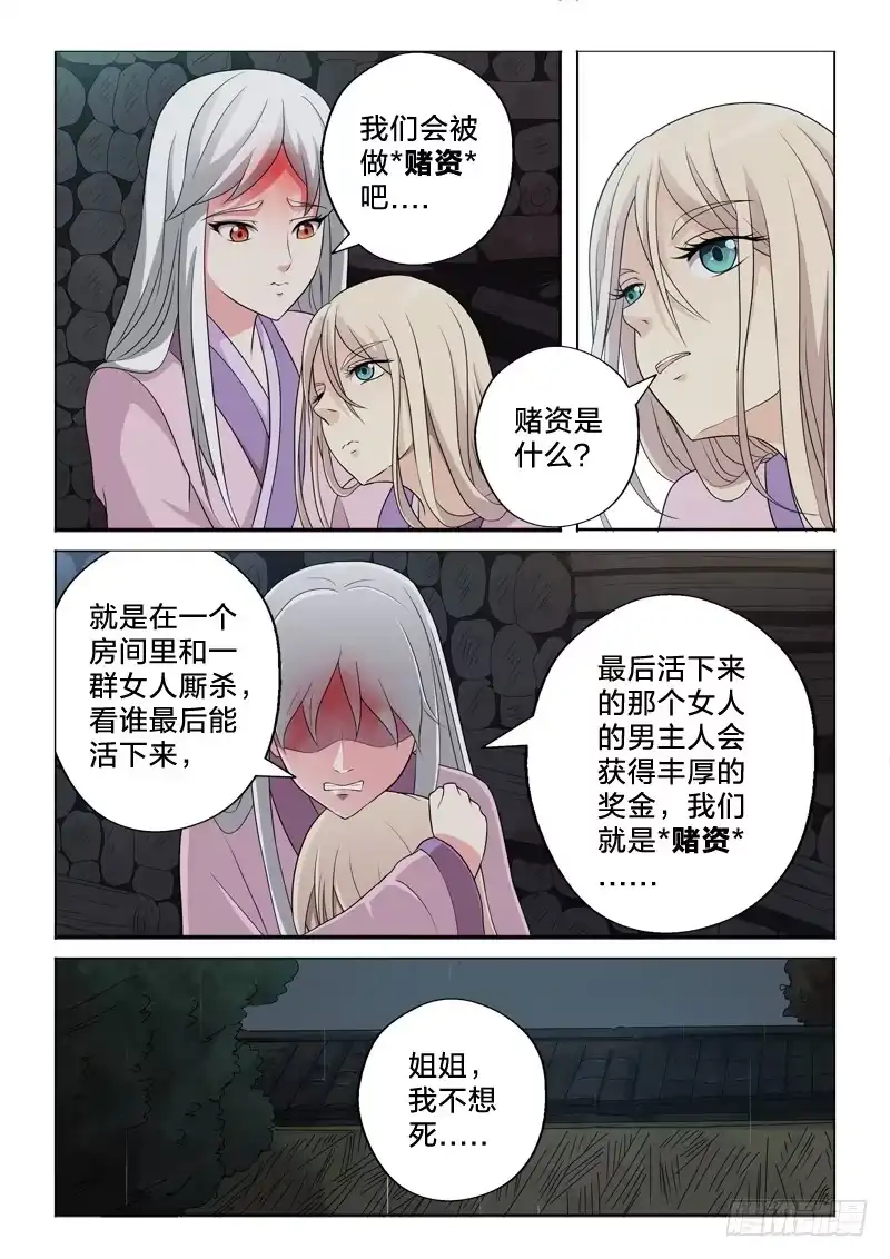 《男仆集中营》17：赌资 第10页