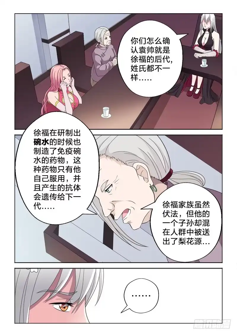 《男仆集中营》18：新秩序 第10页