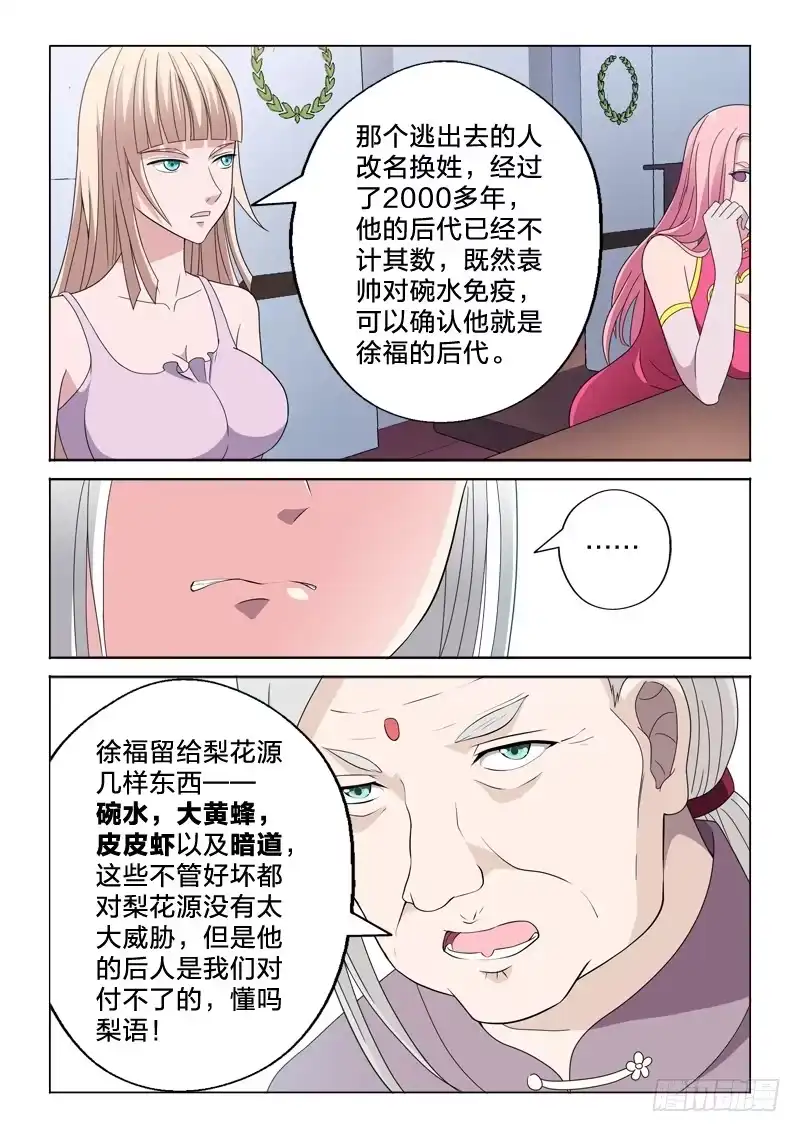 《男仆集中营》18：新秩序 第11页